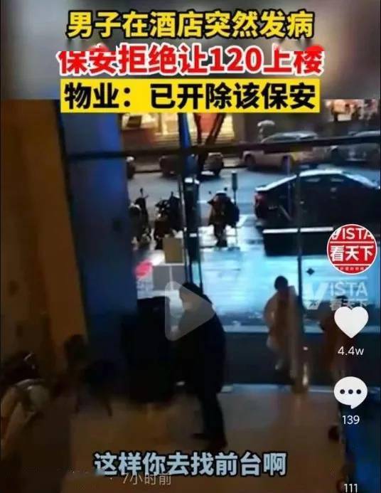 pg电子麻将胡了2“最牛酒店保安”拒绝120乘电梯救人：未接到领导通知